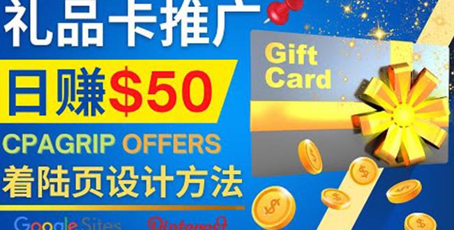 利用免费的Google Site设计高转化的着陆页，推广CPA日赚50美元￼-奇奇网创