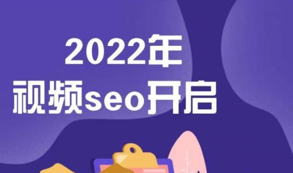 墨子学院2022年抖音seo关键词排名优化技术，三天学活抖音seo-奇奇网创