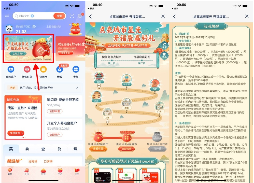  【浦发点亮城市开福袋抽京东E卡】-奇奇网创