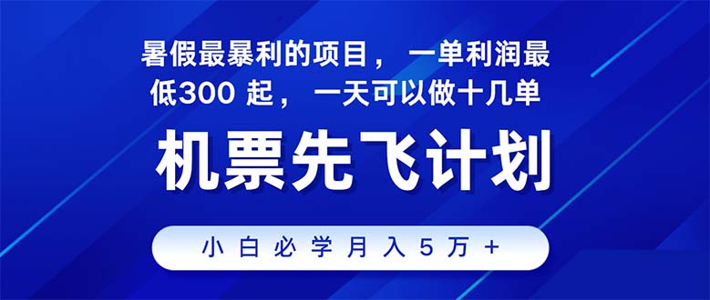 2024暑假最赚钱的项目，暑假来临，正是项目利润高爆发时期-奇奇网创