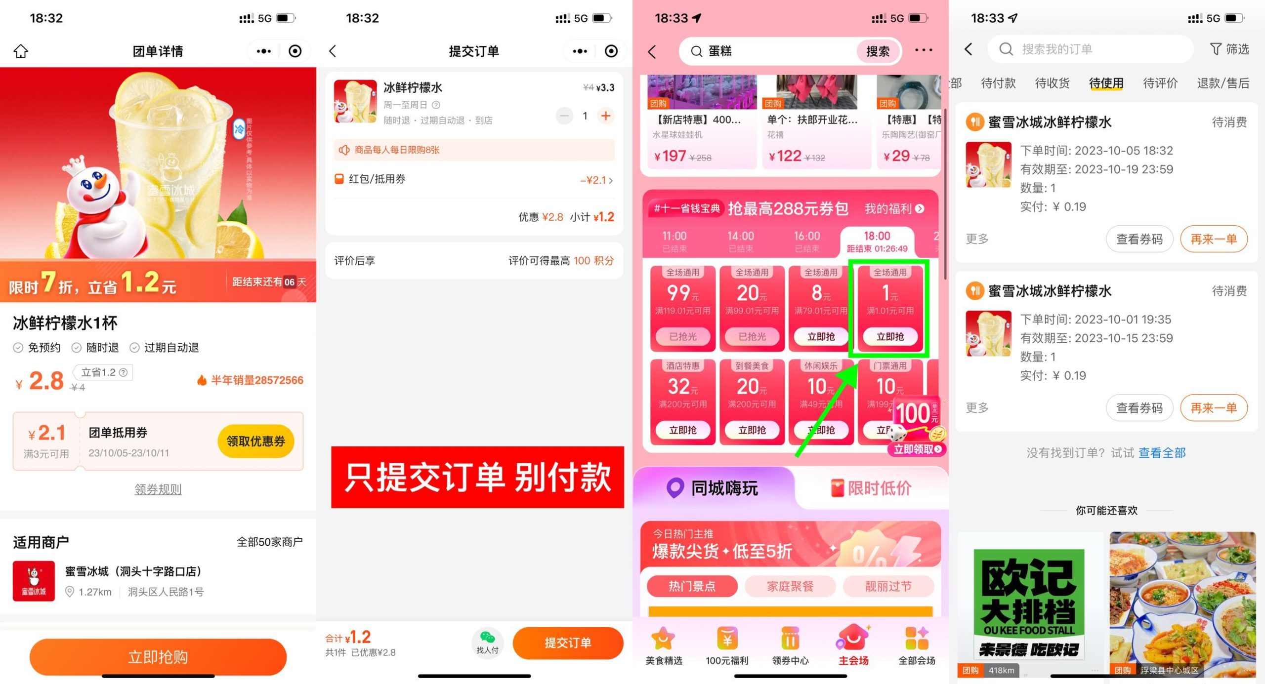 美团0.2元喝蜜雪冰城柠檬水-奇奇网创
