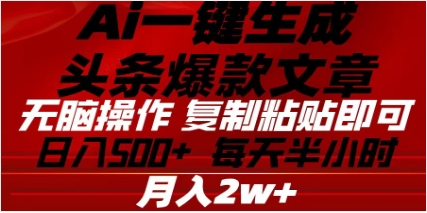 头条掘金9.0最新玩法，AI一键生成爆款文章，简单易上手，每天复制粘贴就行，日入500+-奇奇网创