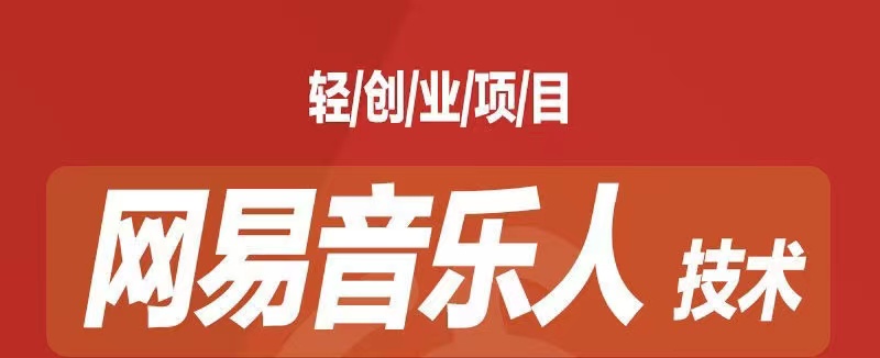 [最稳副业]音乐平台挂机项目，无脑挂机月入6K+长期可做-奇奇网创