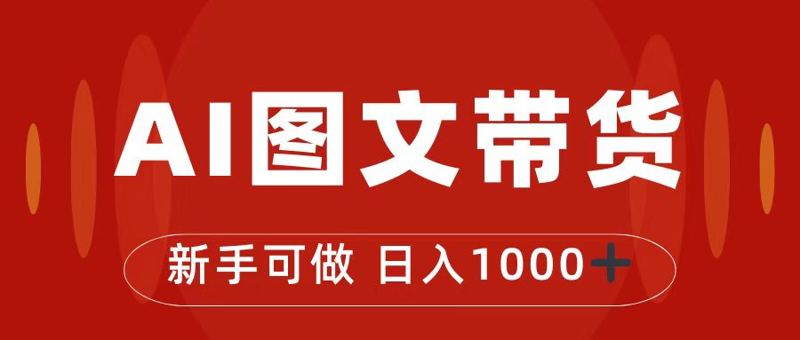 抖音图文带货最新玩法，0门槛简单易操作，日入1000+-奇奇网创