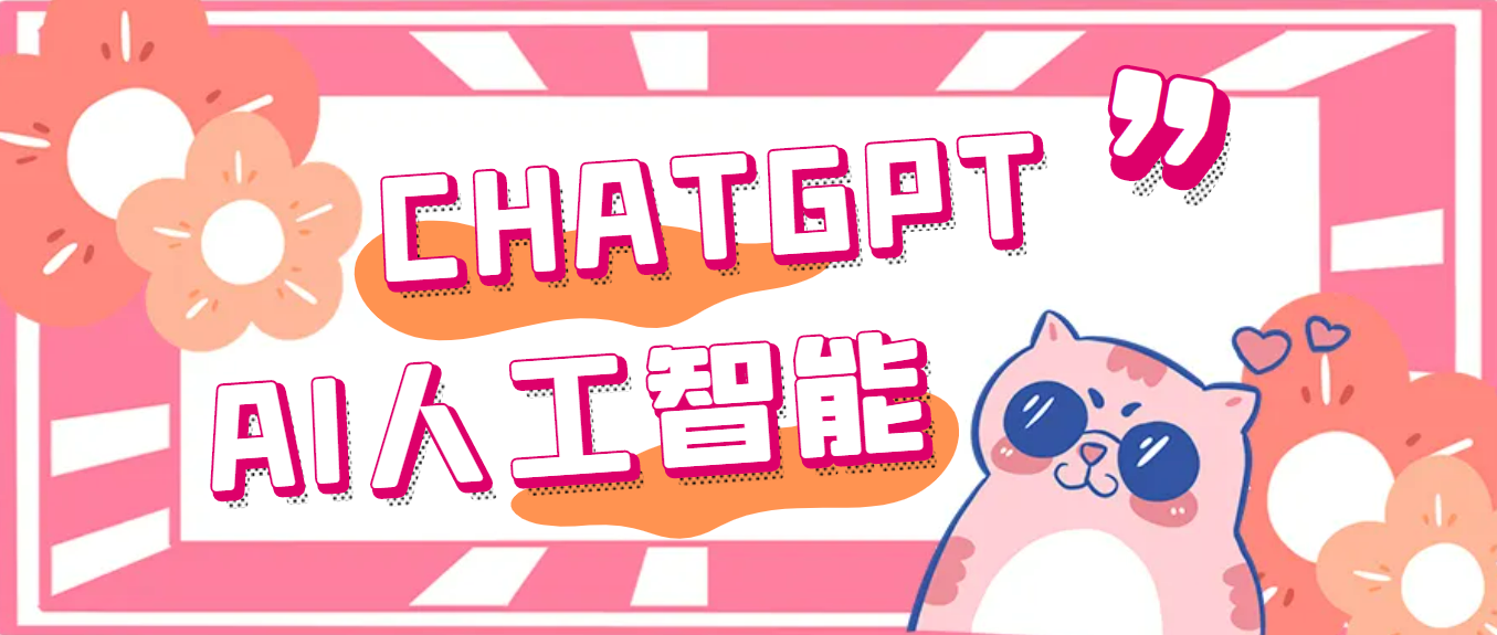 外面单个账号收费18元的chatGPT–AI智能机器人【永久脚本+详细教程】-奇奇网创