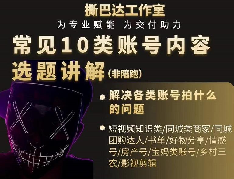 短视频常见10类账号内容选题讲解，解决各类账号拍什么的问题￼-奇奇网创
