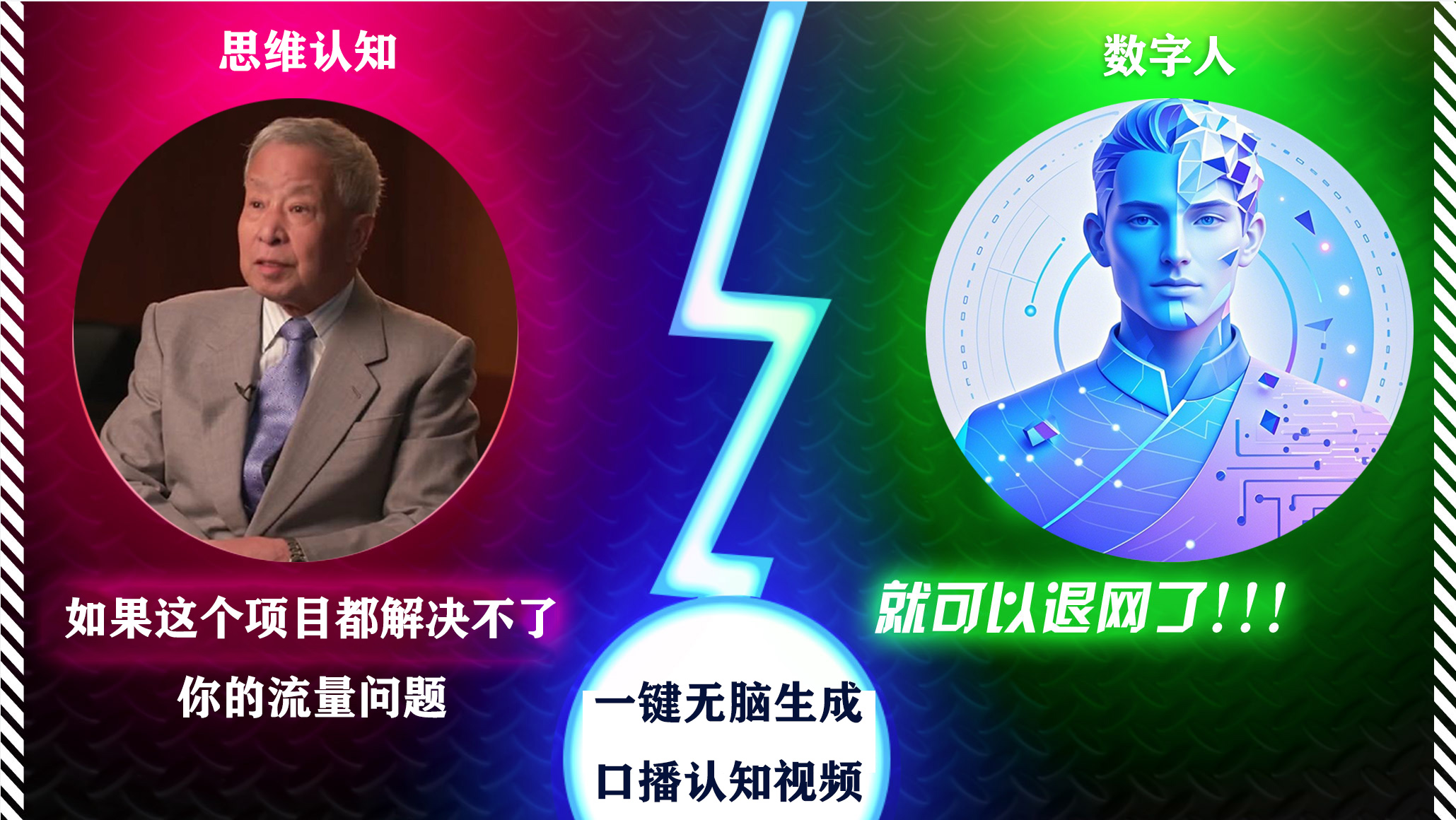2024下半年最新引流方法，数字人+思维认知口播号，五分钟制作，日引创业粉300+-奇奇网创