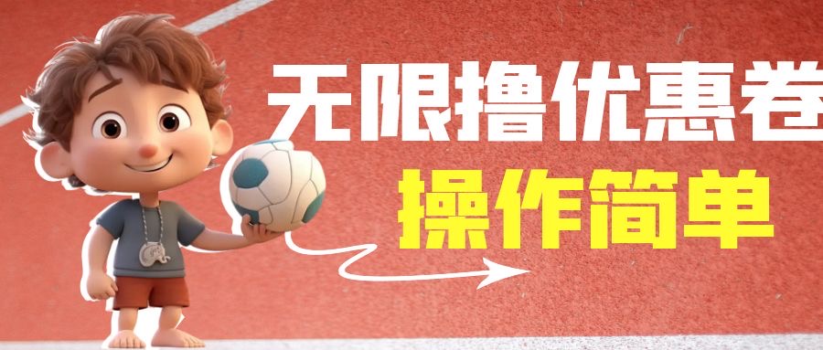 外面收费688门槛无限撸饿了么21-20优惠卷+50-20电影优惠卷，教程操作简…-奇奇网创