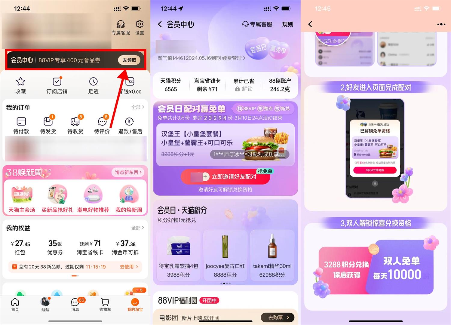 淘宝配对抽汉堡王免单资格-奇奇网创