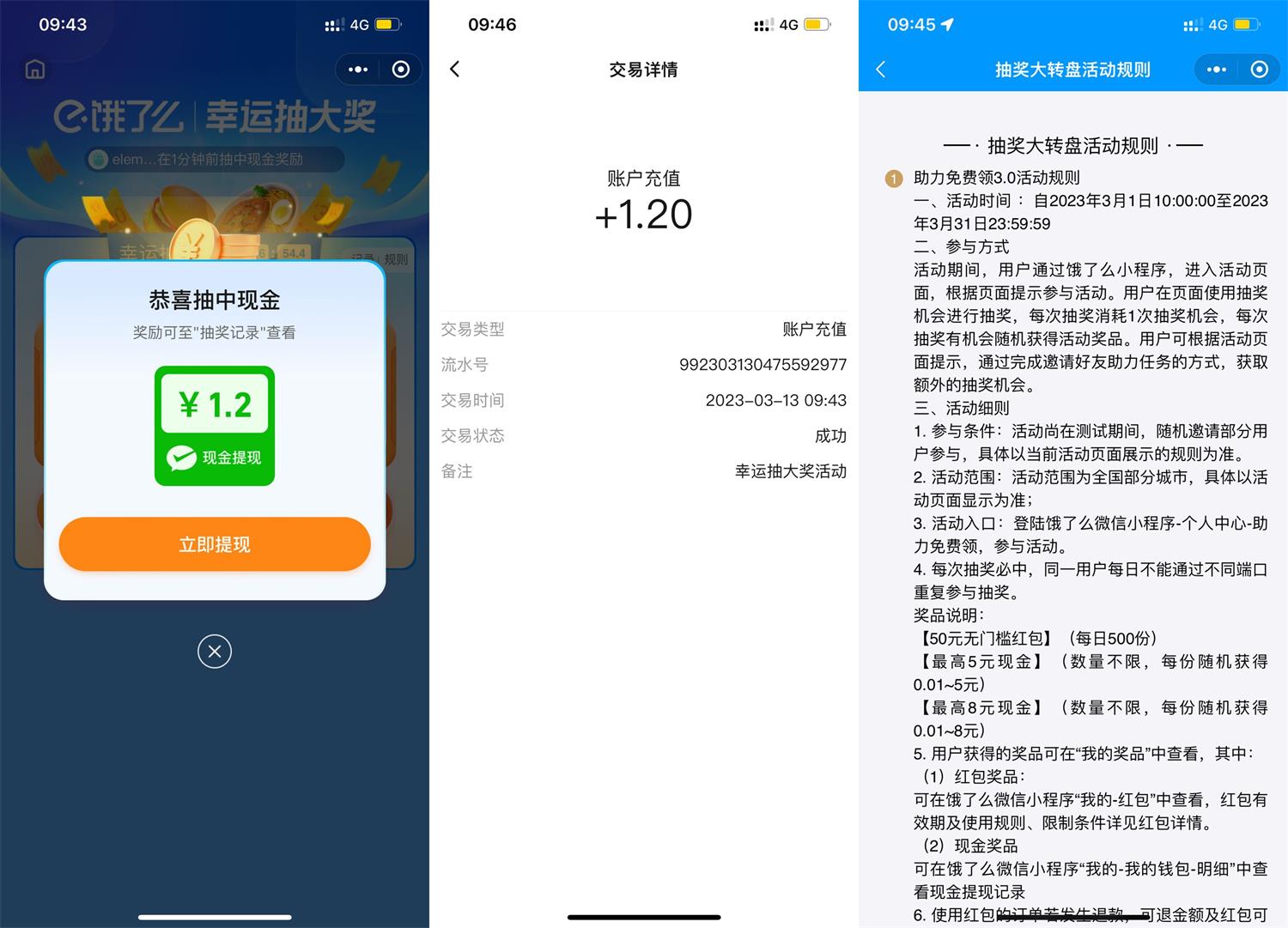 饿了么首次助力抽最高8元红包-奇奇网创