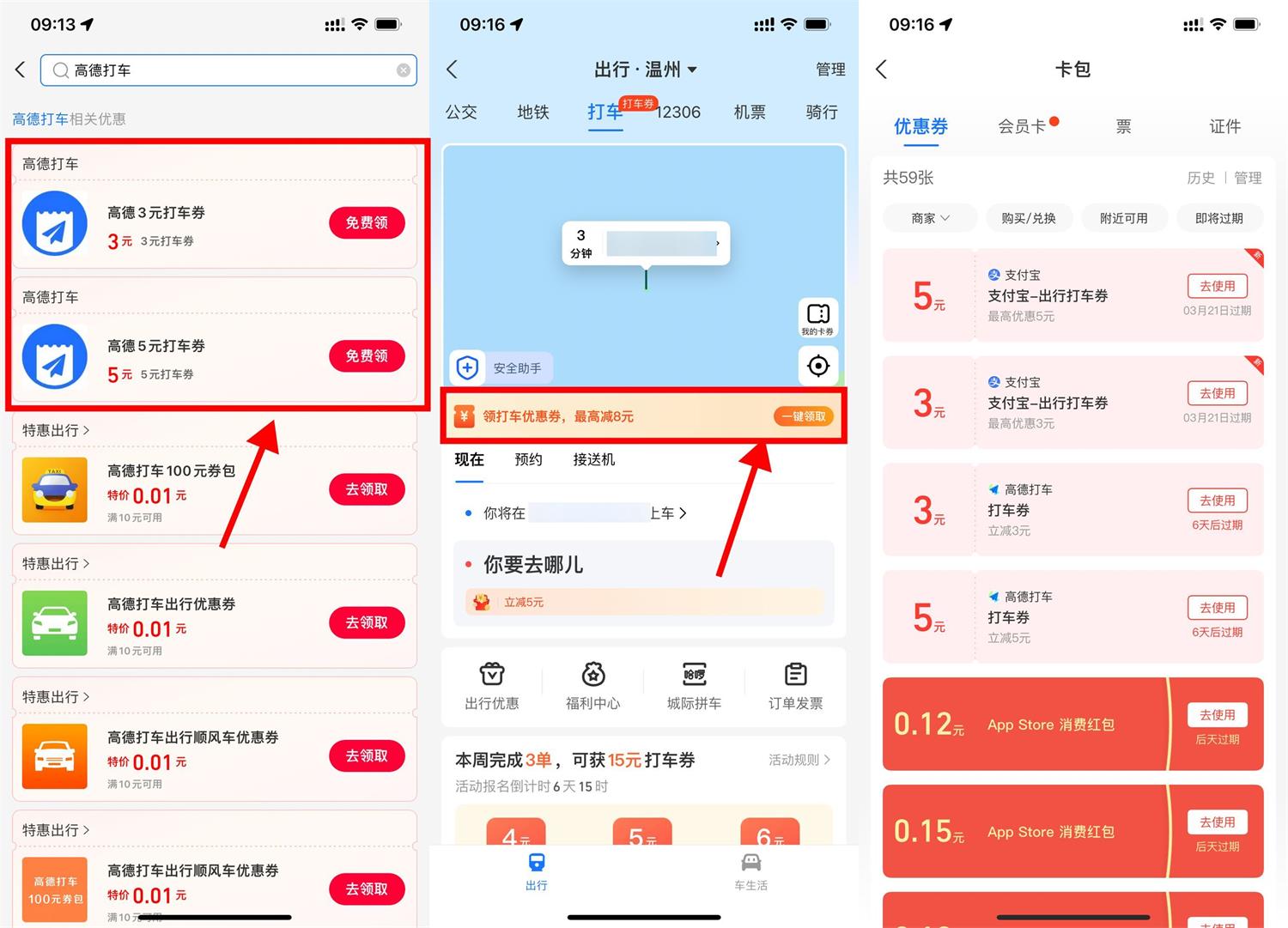 高德打车各领2张5+3元打车券-奇奇网创