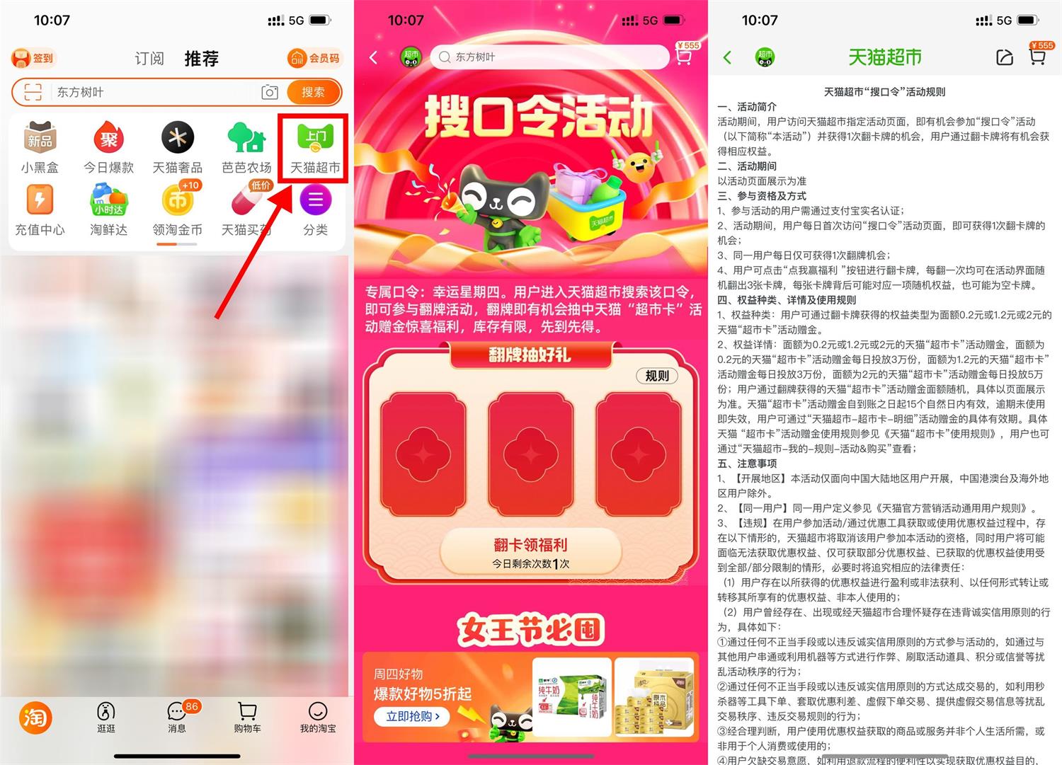 天猫超市幸运翻牌抽随机猫超卡-奇奇网创