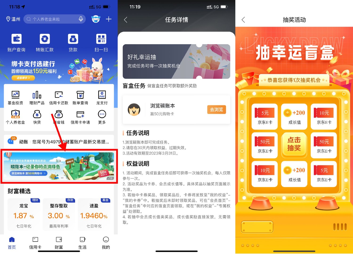 建行碳账本抽5~50元京东E卡-奇奇网创