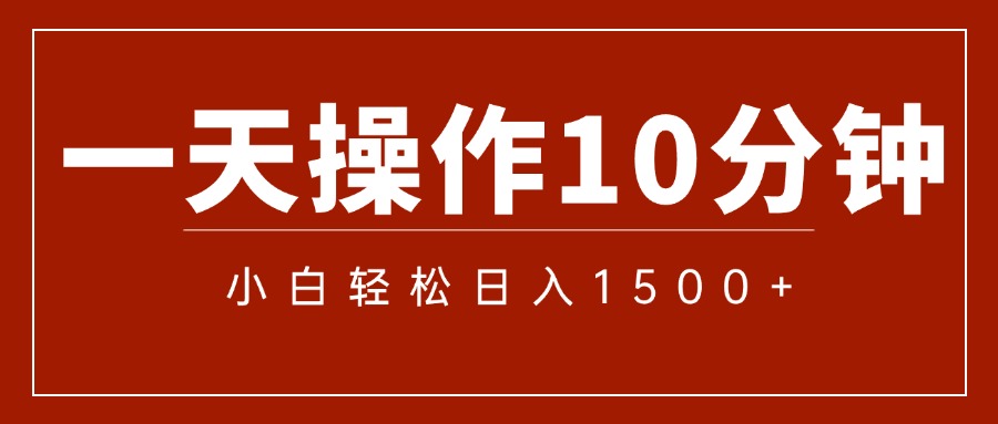 一分钟一条 狂撸今日头条 单作品日收益300+ 批量日入2000+-奇奇网创