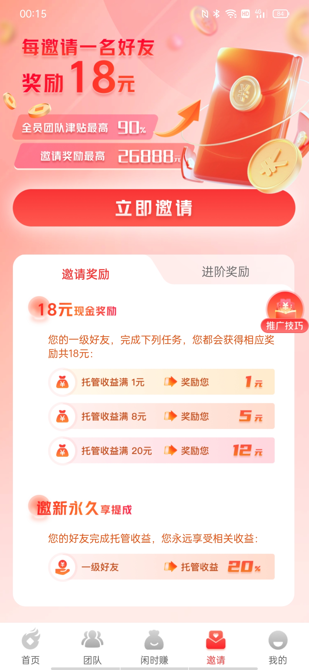 抖音微信挂机每天零撸5-10元-奇奇网创