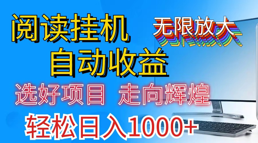 全网最新首码挂机，带有管道收益，轻松日入1000+无上限-奇奇网创