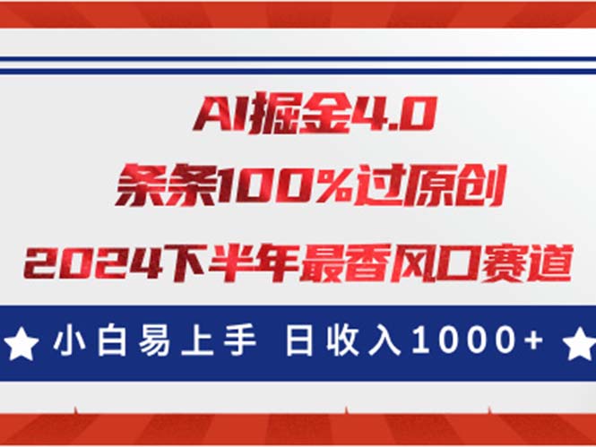 AI掘金4.0玩法,视频号创作分成,最新风口赛道,条条100%过原创,小白易上手-奇奇网创