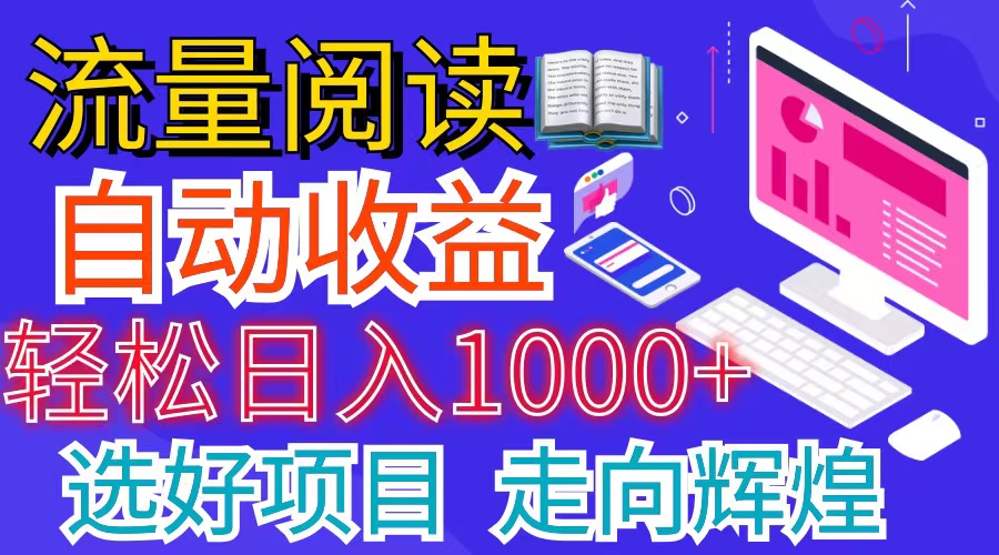全网最新首码挂机项目 并附有管道收益 轻松日入1000+无上限-奇奇网创