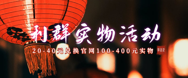 利群烟盒_超低价撸实物教程(几十块撸官方几百元实物)-奇奇网创