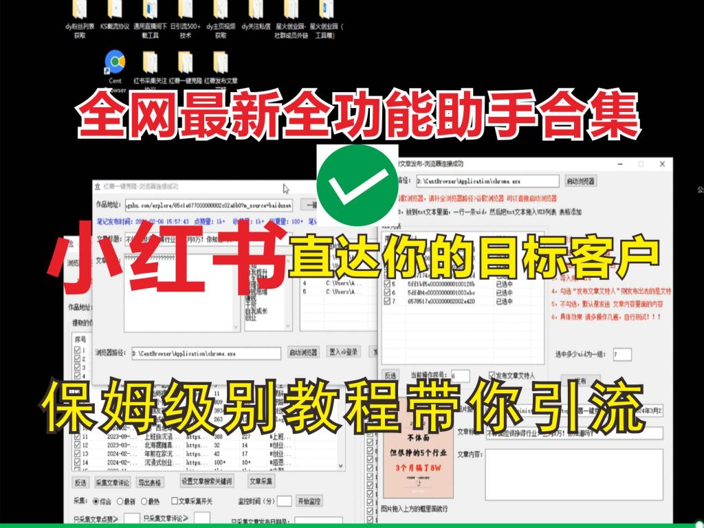 最新小红薯艾特精准粉丝引流方法！全网首发！每天引流3000+-奇奇网创