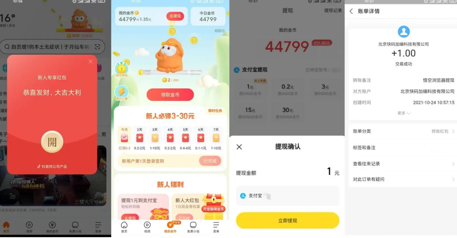 悟空浏览器领1.40元支付宝-奇奇网创