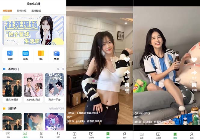 小剧场短剧影视系统源码 全开源 带支付收益+会员机制+代理推广等模式-奇奇网创