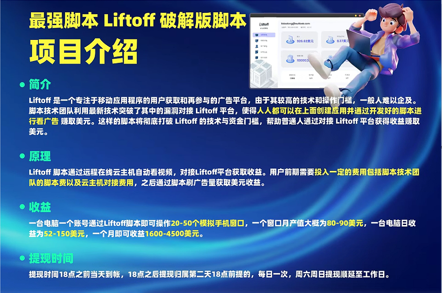 外面割1980的挂机广告撸美金项目单窗口日收益20+可多开!-奇奇网创