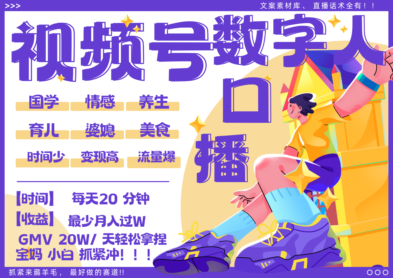 蝴蝶号数字人暴力起号 AI改写文案 再也不用费劲录口播 国学 心理学 养生 疗愈 …-奇奇网创