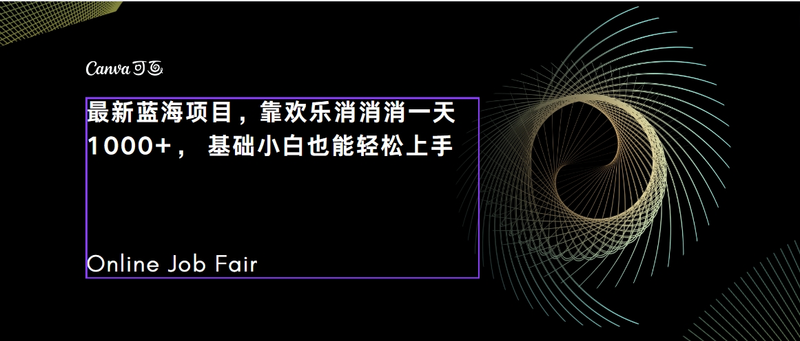 C语言程序设计，一天2000+保姆级教学 听话照做 简单变现（附300G教程）-奇奇网创