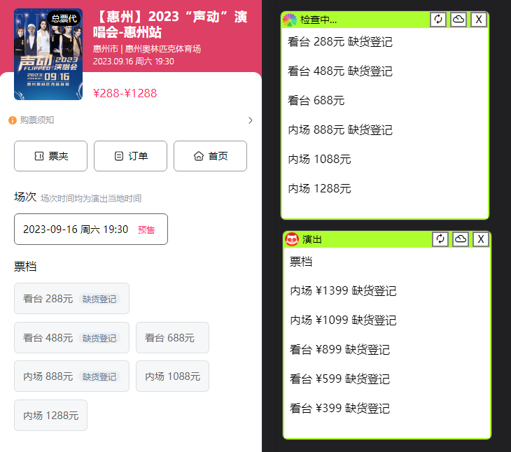 演唱会通用_余票监控+抢回流票（教程+软件）-奇奇网创