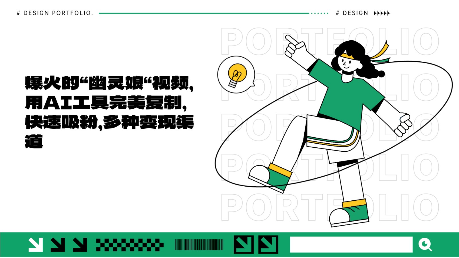 爆火的“幽灵娘“视频，用AI工具完美复制，快速吸粉，多种变现渠道-奇奇网创