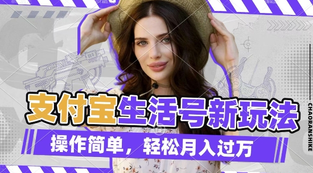 利用老外荒野求生视频，赚支付宝分成收益，轻松月入过W【揭秘】-奇奇网创