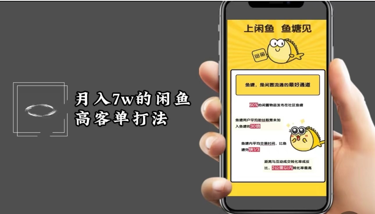 月入7w闲鱼高客单玩法，精细化运营，二手电商保姆级教程-奇奇网创