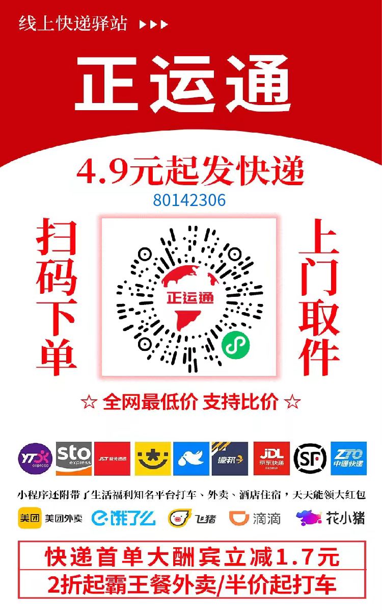不需要花一分钱就可以成为快递的股东,日入从零到上千上万甚至收入无上限，推广就可以获取收益分红有机会领取缴交社保-奇奇网创