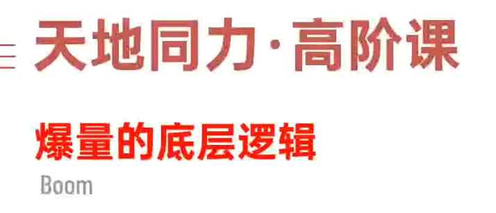 天地同力操盘体系2024年1109基础课+高阶课-奇奇网创