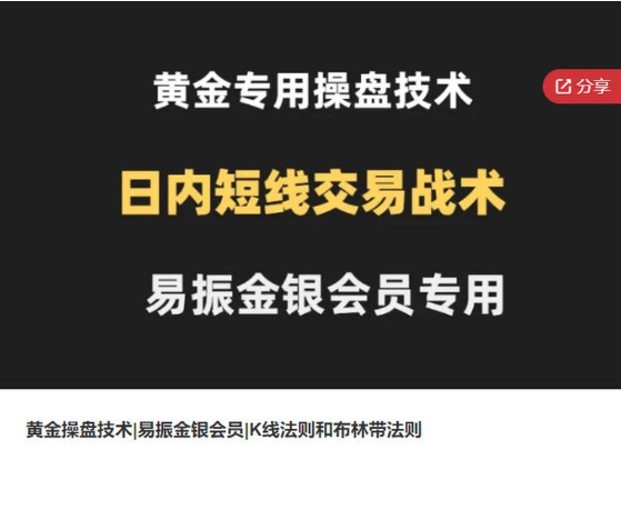 黄金操盘技术，易振金银会员，K线法则和布林带法则，日内短线交易战术-奇奇网创
