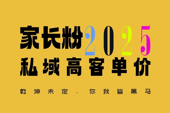 平均一单收益多张，家里有孩子的中产们，追着你掏这个钱，名利双收【揭秘】-奇奇网创