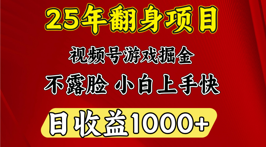 视频号掘金项目，日收益平均1000多，这个项目相对于其他还是比较好做的-奇奇网创