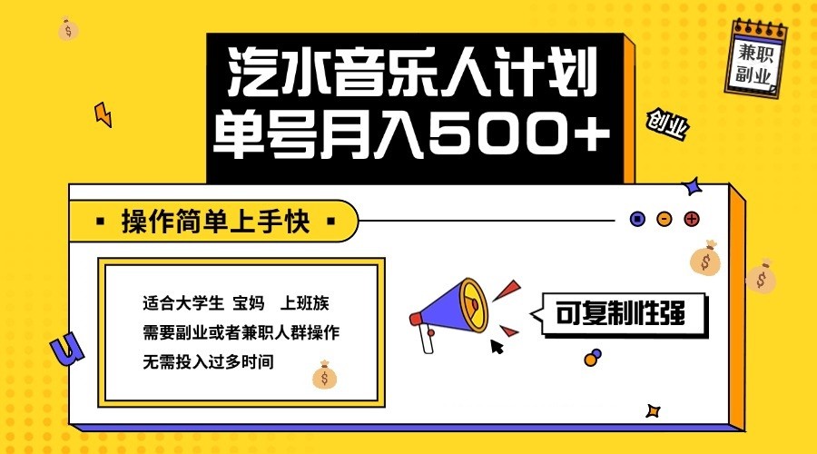 2024最新抖音汽水音乐人计划单号月入5000+操作简单上手快-奇奇网创