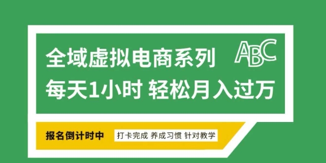 全域虚拟电商变现系列，通过平台出售虚拟电商产品从而获利-奇奇网创
