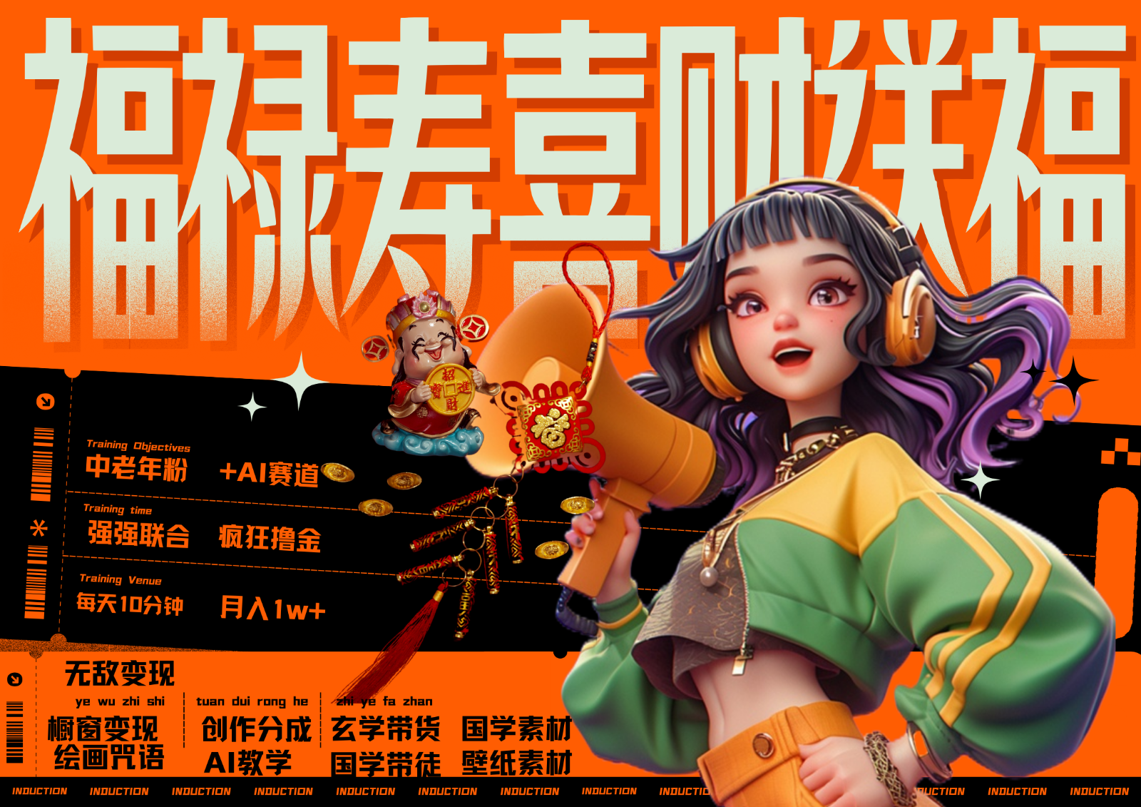 中老年赛道福禄寿喜财送财送福 每日轻松十分钟 月赚米1W+ 抓紧冲！退休金主最爱-奇奇网创