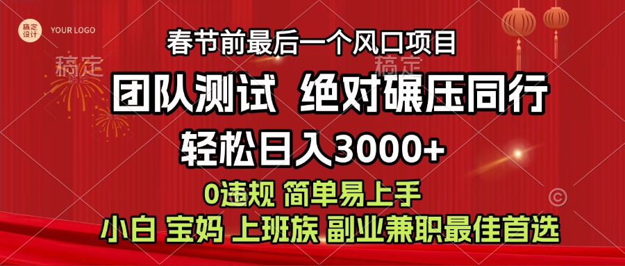 7天赚了1w，年前可以翻身的项目，长久稳定 当天上手 过波肥年-奇奇网创