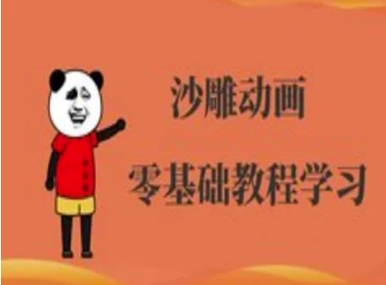 沙雕动画制作课程-沙雕人物动画教程-奇奇网创