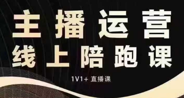 猴帝电商1600抖音课【12月】拉爆自然流，做懂流量的主播，快速掌握底层逻辑，自然流破圈攻略-奇奇网创