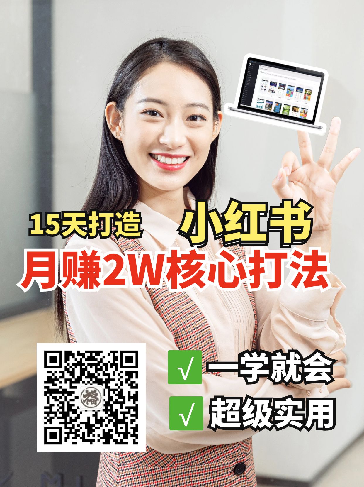 小红书月赚2W个核心打法，15天打造出快速赚钱的小红书账号-奇奇网创