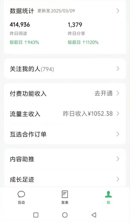 图片[2]-DeepSeek玩转公众号流量主，日入四位数，每天几分钟，操作简单零门槛-奇奇网创