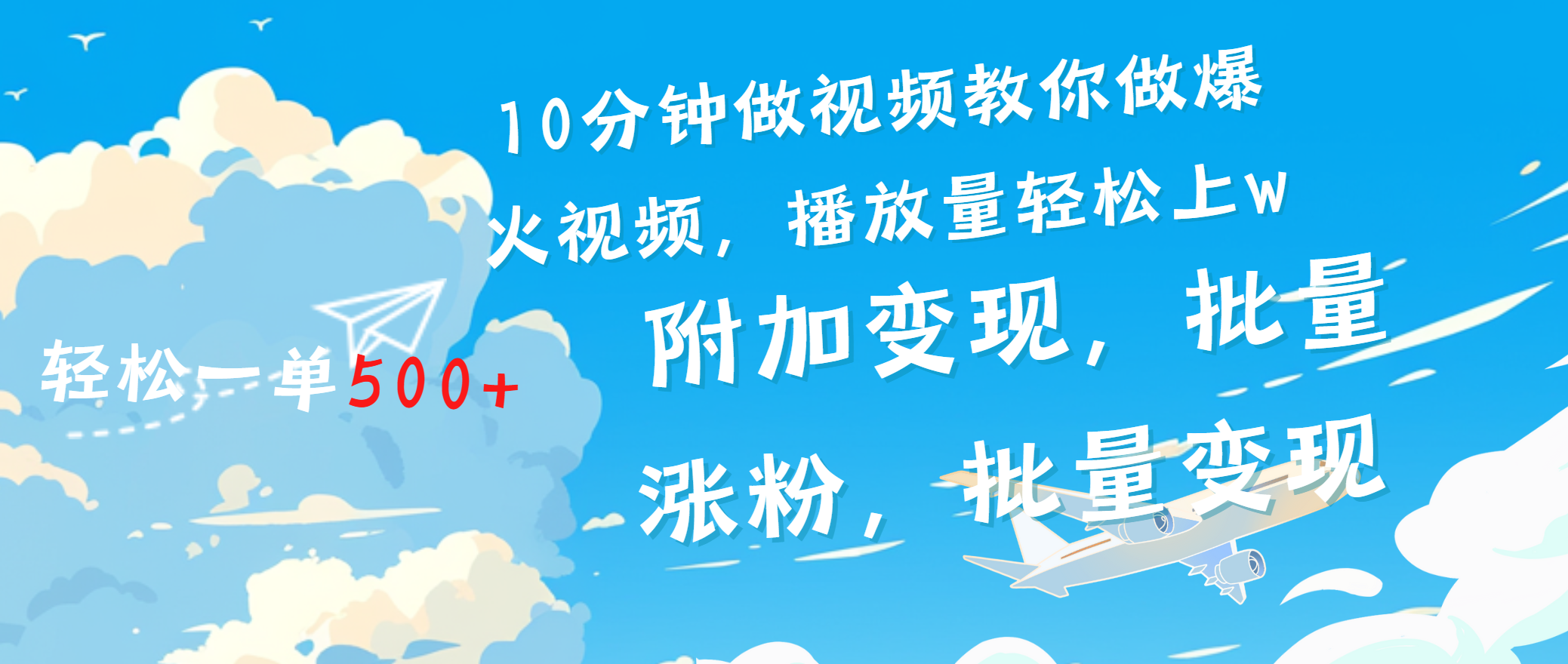一条励志视频轻松播放量破w，看完视频小白也能学会-奇奇网创
