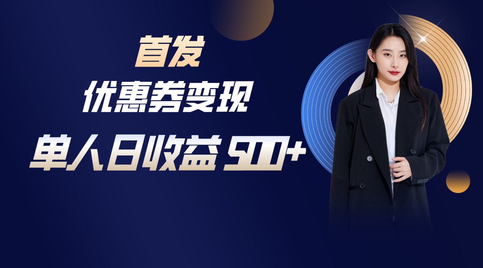 长期稳定项目，单人日收益500+，新手小白轻松上手-奇奇网创
