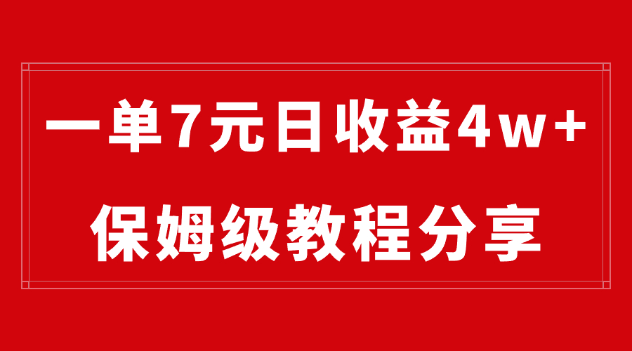 纯搬运做网盘拉新一单7元，最高单日收益40000+（保姆级教程）-奇奇网创