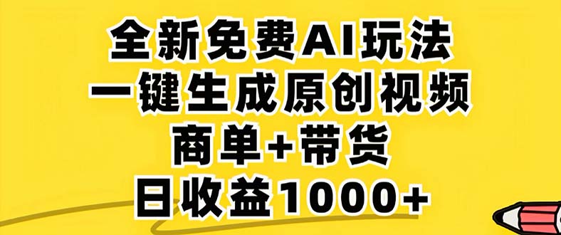 2024年视频号 免费无限制，AI一键生成原创视频，一天几分钟 单号收益1000+-奇奇网创